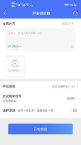 微商助手专业版