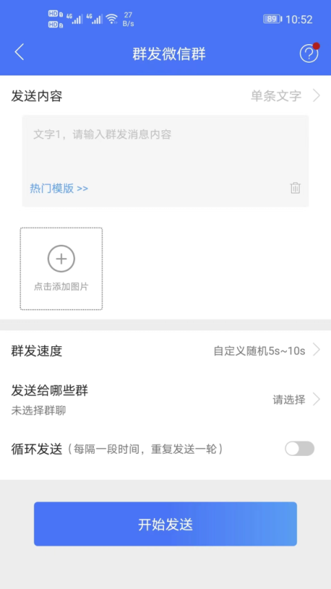 微商助手专业版