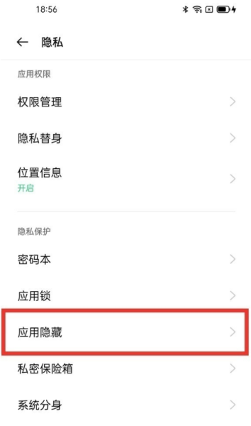 OPPO A2如何隐藏应用