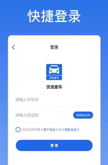 优选查车