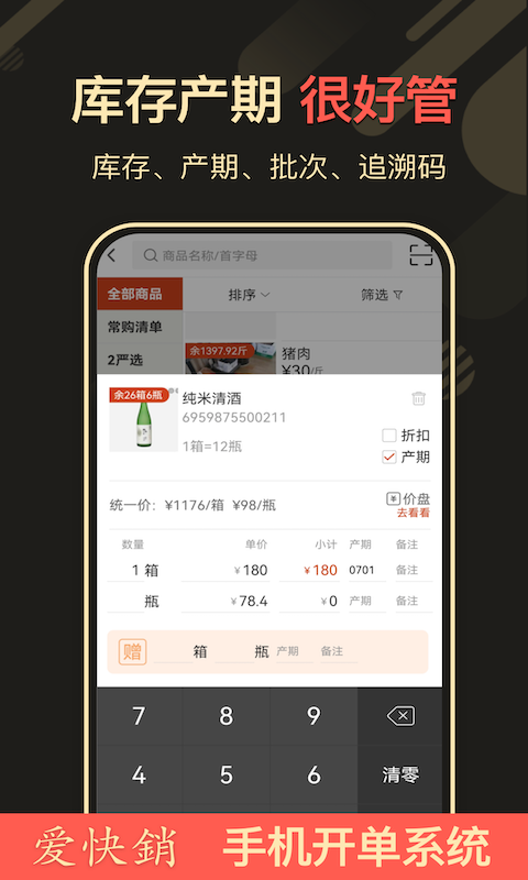 爱快销进销存app