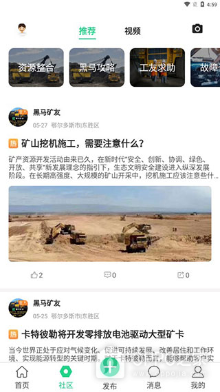 黑马矿友app