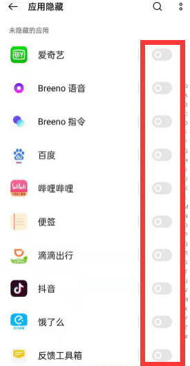 一加ace2V隐藏应用图标教程