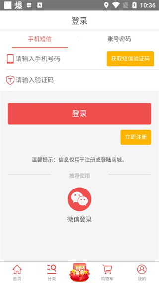 购时惠商城app