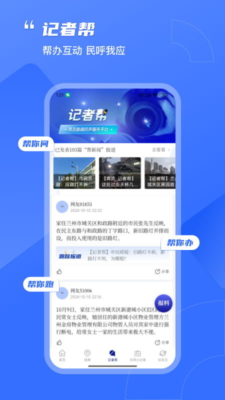 奔流新闻app