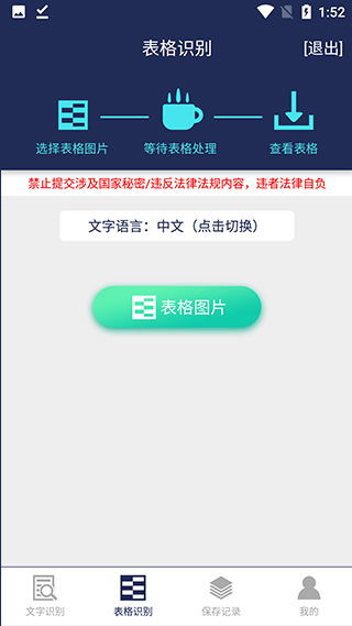 图片文字识别转换手机版