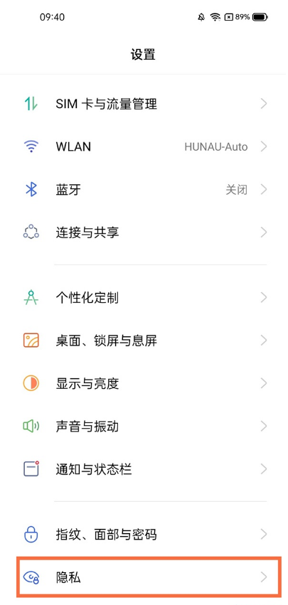 真我手机隐藏应用方法介绍
