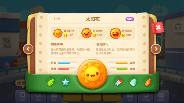 保卫萝卜3vivo版