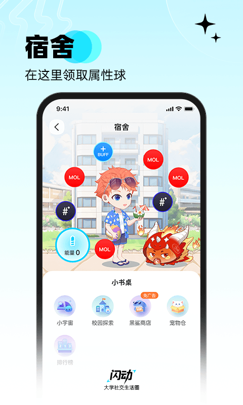 闪动校园app