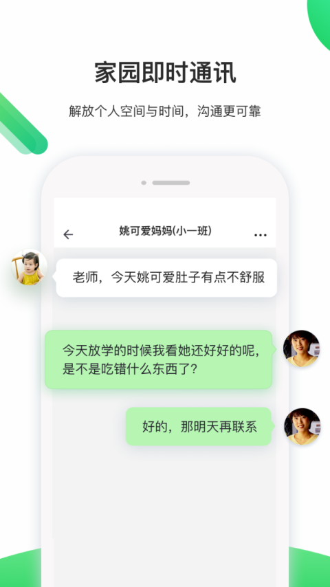 一起长大教师版app