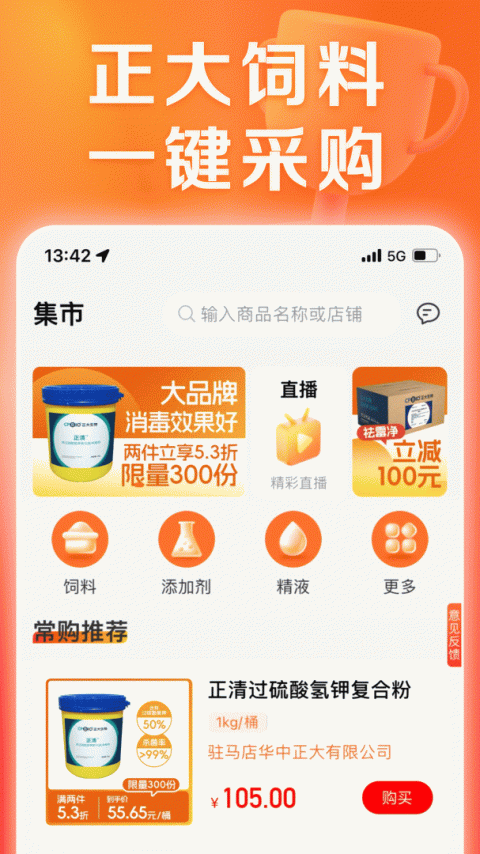 正大猪博士app