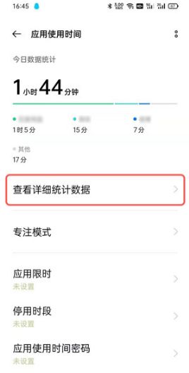 OPPOA2m如何看屏幕使用时间
