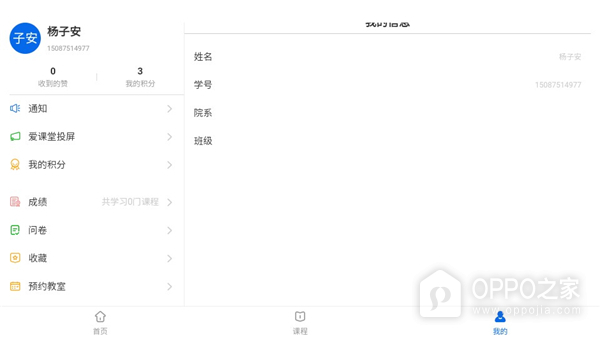 爱课堂融合版app