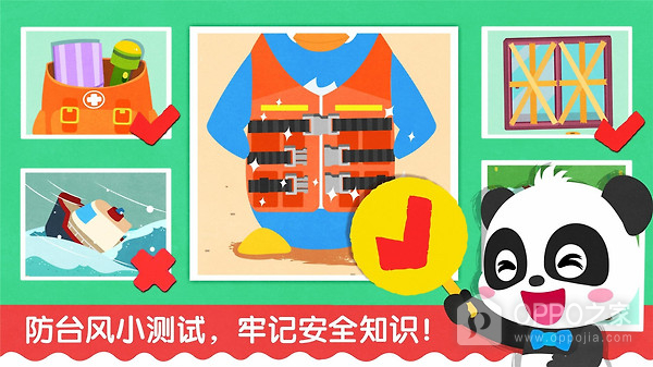 宝宝台风天气手游