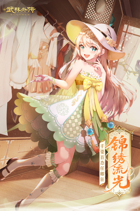 武林外传华为版