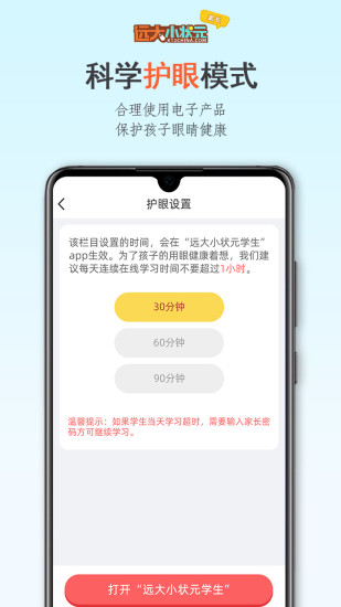 远大小状元家长端app