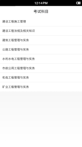 二级建造师宝典app