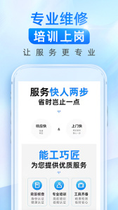 啄木鸟维修师傅app