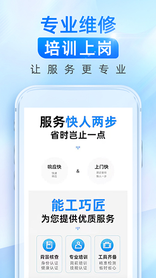 啄木鸟维修师傅app