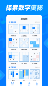 数独达人手机版