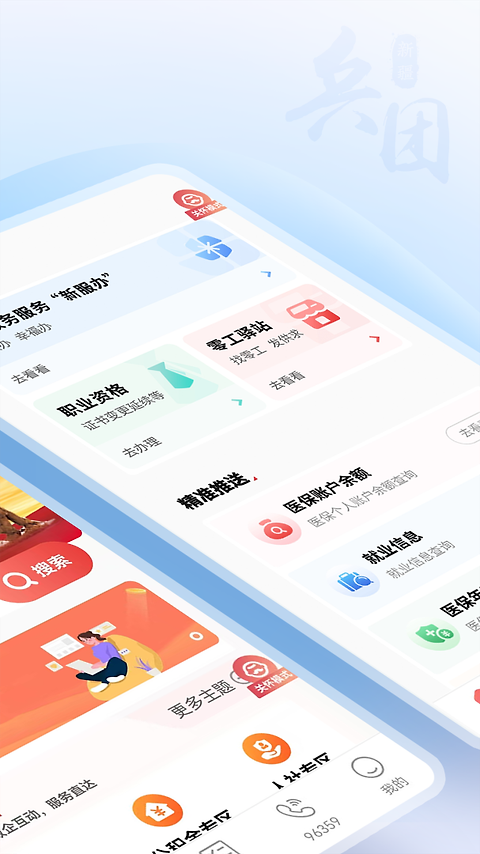 兵政通app