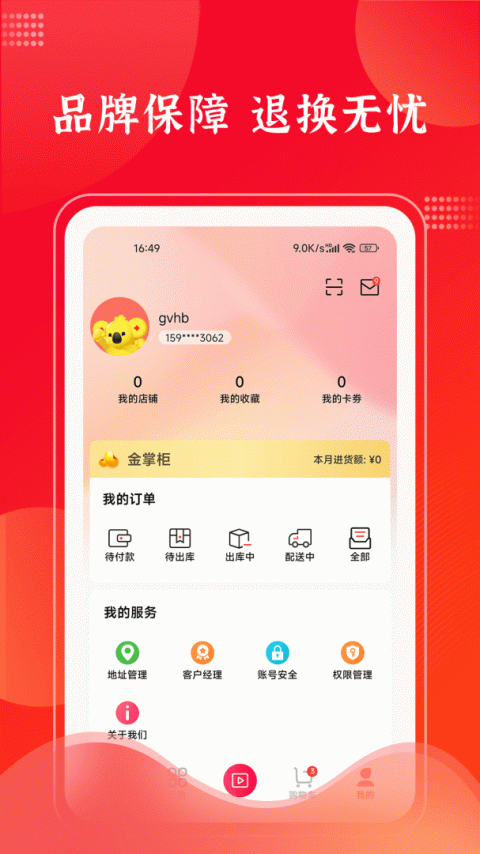 拉卡拉云掌柜app