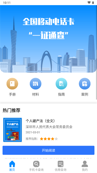 一证通查手机版