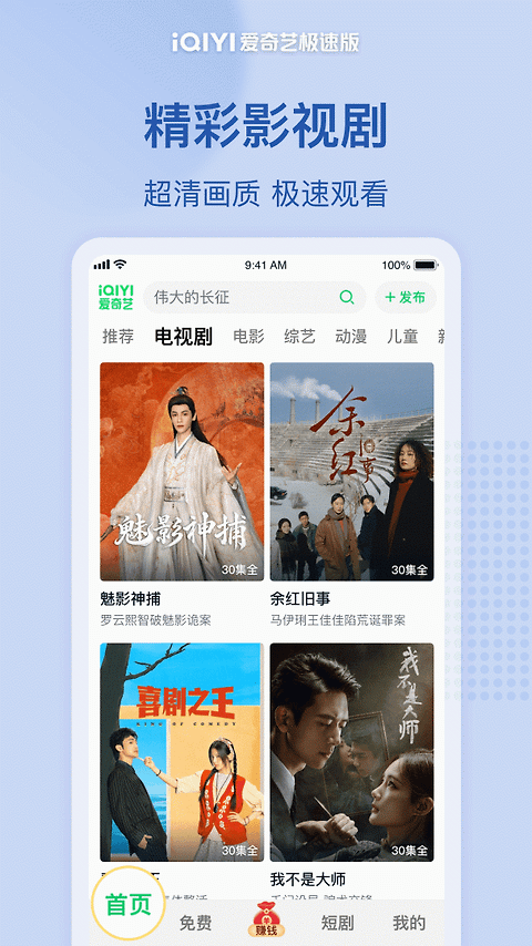 爱奇艺极速版app