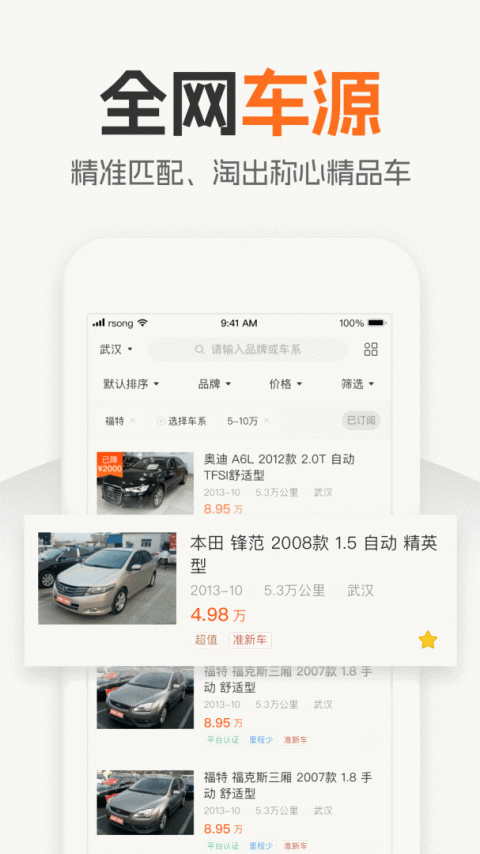 小猪二手车app