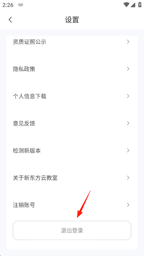 新东方云教室app