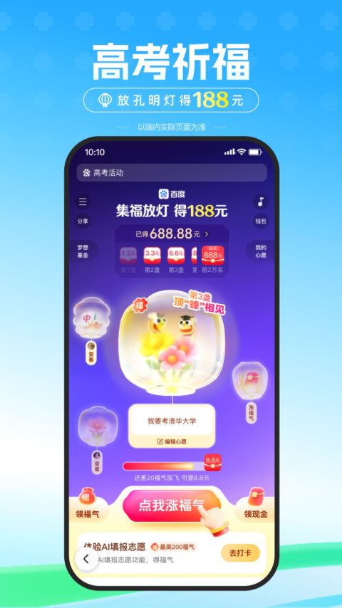 百度app官方版
