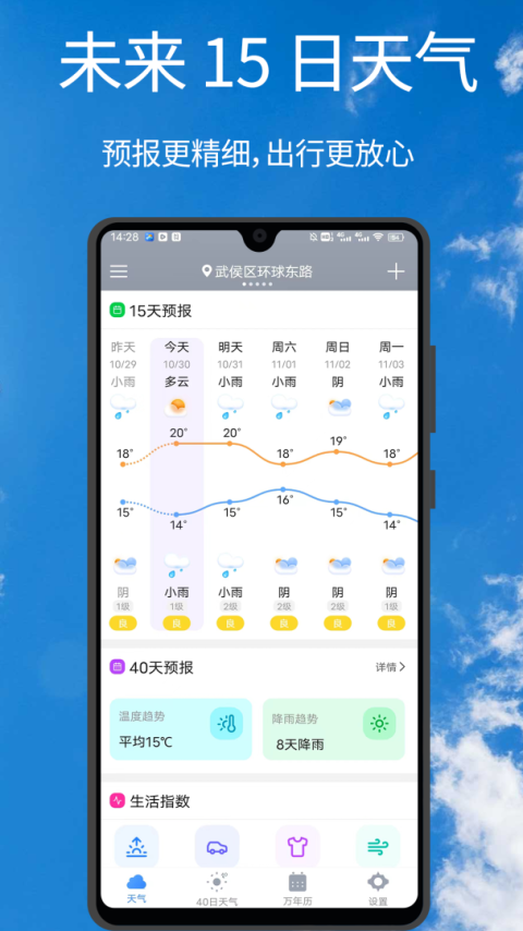 天气王