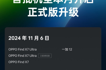 11月ColorOS 15正式版升级时间表
