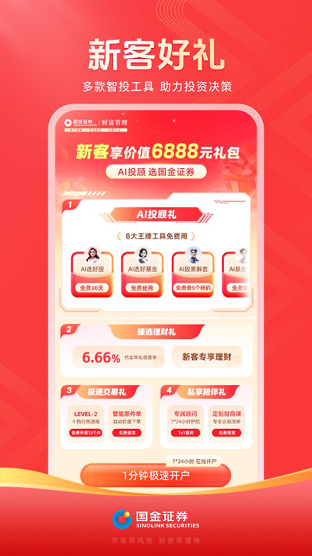 国金佣金宝app
