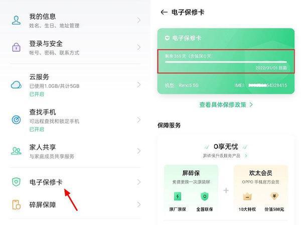 opporeno10如何查询激活时间
