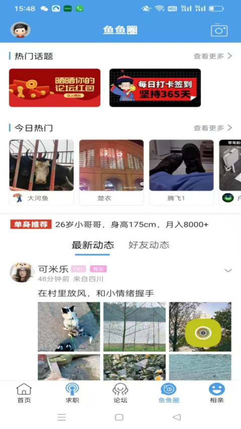 洪雅论坛app