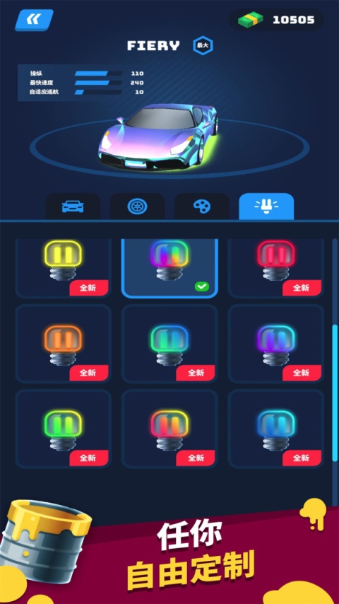 街头飞车免费版