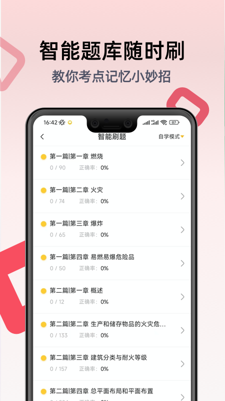 注册消防工程师题库app