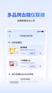 糖护士app