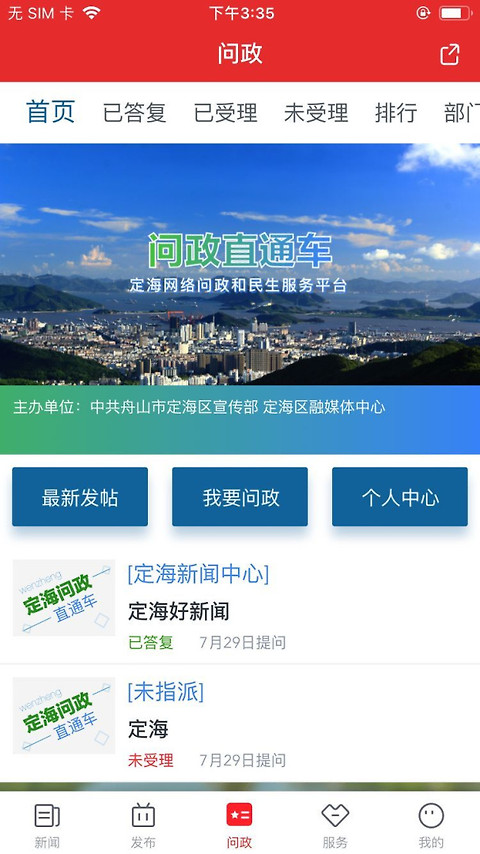 定海山app