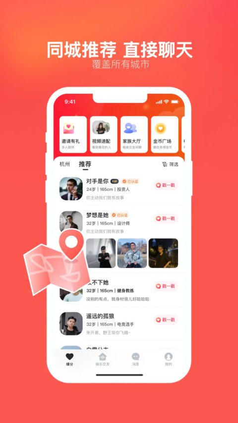 心遇app