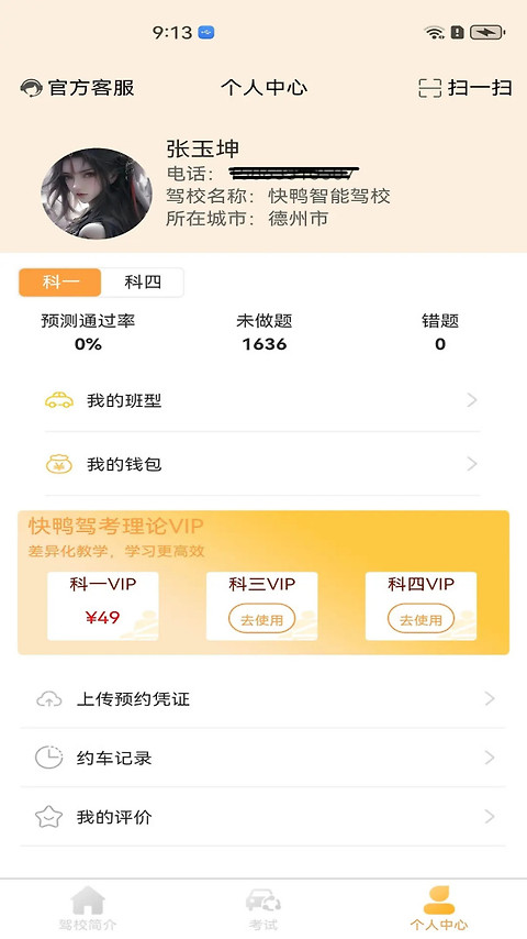 快鸭学车app