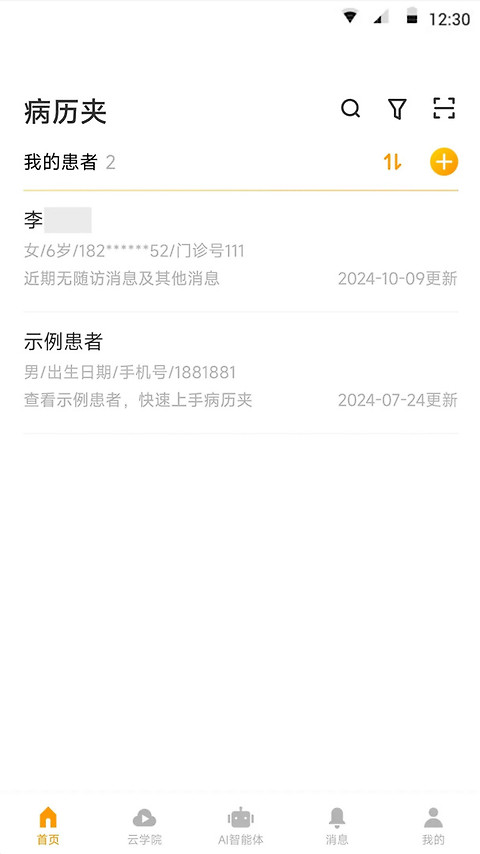 病历夹app