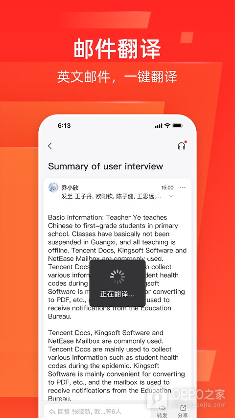 网易邮箱app