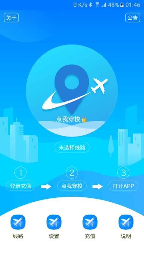 穿梭加速器app
