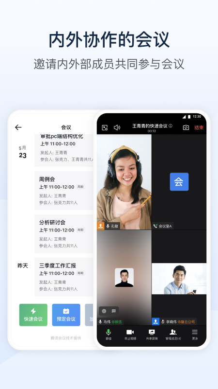 企业微信私有版app