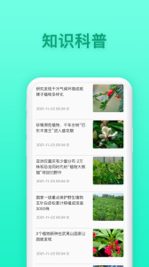 养花大全app