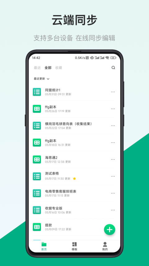 表格制作器app