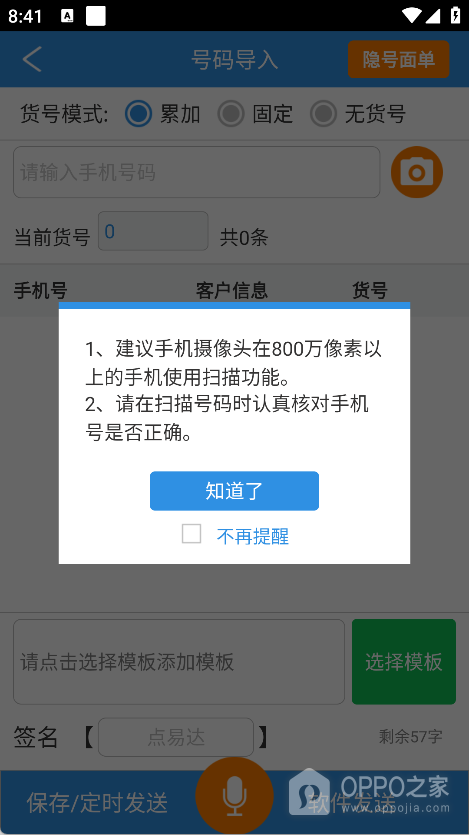 快递员助手app官方版