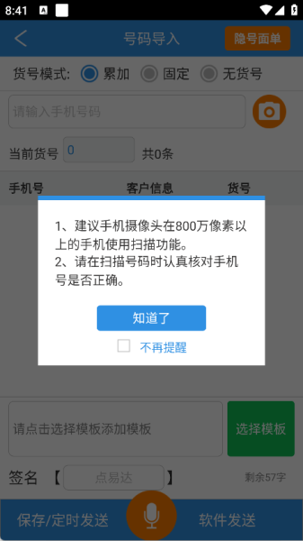 快递员助手app官方版